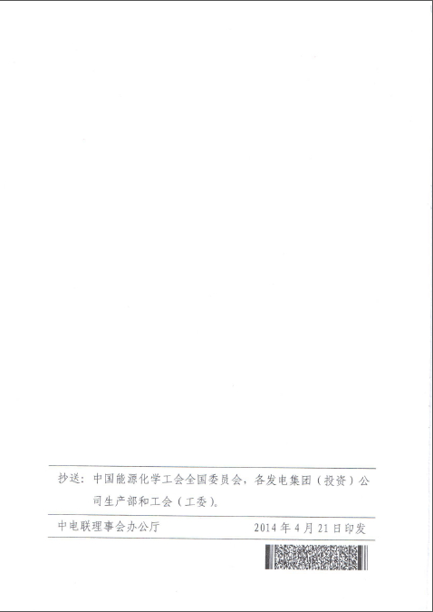 關(guān)于召開全國火電600MW級(jí)機(jī)組能效對標(biāo)及競賽第十八屆年會(huì)的通知7.jpg