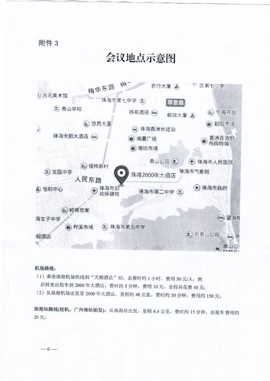 中電聯(lián)關(guān)于召開2016年(第八屆)全國(guó)電力職工技術(shù)成果獎(jiǎng)?lì)C獎(jiǎng)大會(huì)暨優(yōu)秀成果交流會(huì)的通知6.jpg