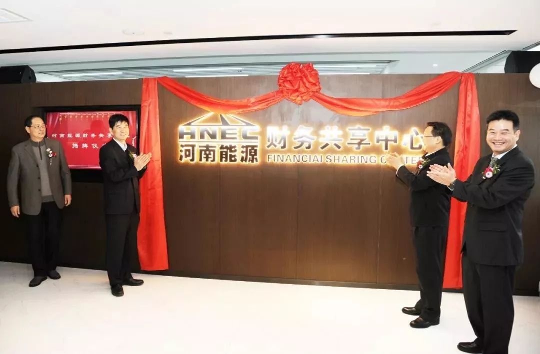喜訊！河南能源牽手遠(yuǎn)光軟件 共建財(cái)務(wù)共享中心