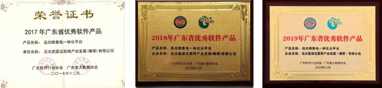 連續(xù)三年！遠(yuǎn)光購(gòu)售電一體化云平臺(tái)入選“廣東省優(yōu)秀軟件產(chǎn)品”