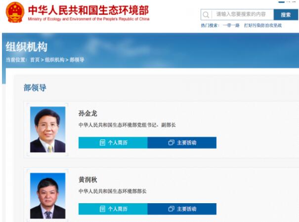黃潤秋升任生態(tài)環(huán)境部部長，黨組書記孫金龍兼任副部長