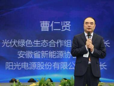 陽光電源董事長曹仁賢：一些地方政府為了自身政績，坐地起價愈演愈烈
