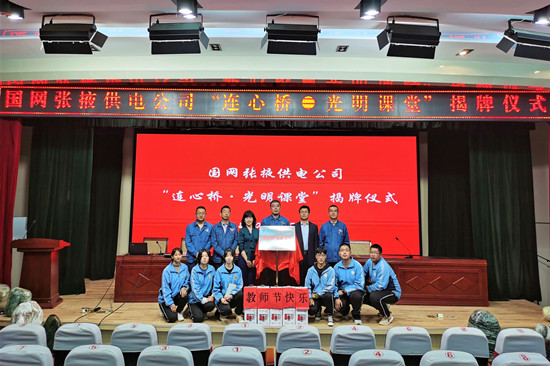 國網(wǎng)張掖供電公司開展“做好電力先行官、架起黨群連心橋”主題黨日活動