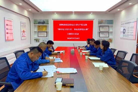 國網(wǎng)張掖肅南縣供電公司開展“做好電力先行官、架起黨群連心橋”主題黨日活動
