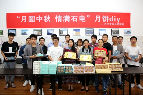 大唐石門發(fā)電公司：月餅DIY，親手制作家的味道