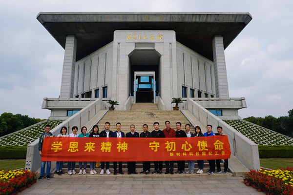 華潤南京化工園熱電組織紀委委員參加“學(xué)恩來精神，守初心使命”專題教育活動