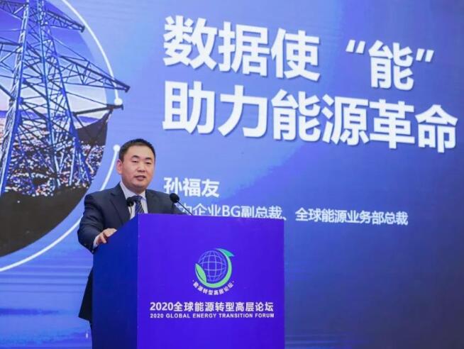 華為全球能源業(yè)務總裁：能源行業(yè)數字化轉型塔環(huán)方法論