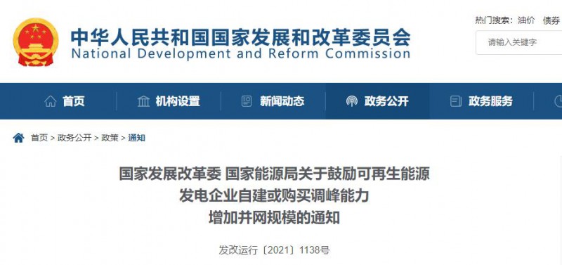 發(fā)改委能源局：鼓勵可再生能源自建或購買儲能、調峰，增加并網(wǎng)規(guī)模