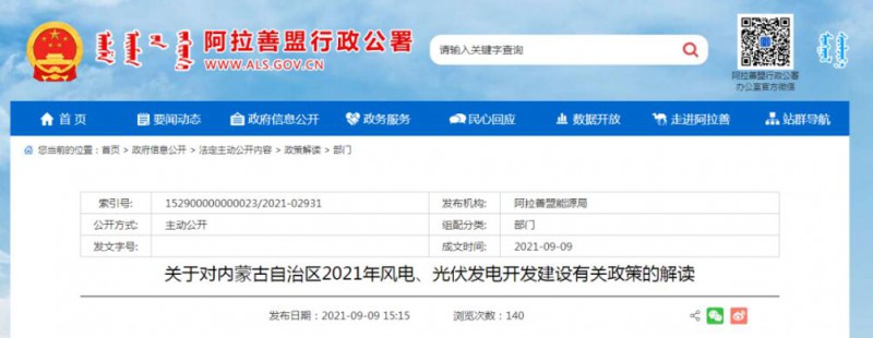 關于對內(nèi)蒙古自治區(qū)2021年風電、光伏發(fā)電開發(fā)建設有關政策的解讀
