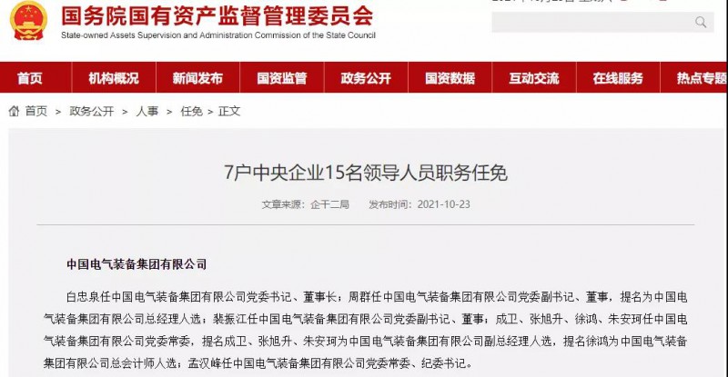 國(guó)家電網(wǎng)下屬集團(tuán)與中國(guó)西電重組成立“中國(guó)電氣裝備集團(tuán)”！