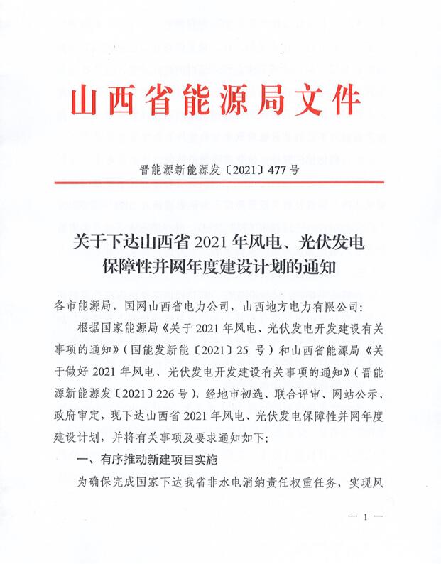 17.79GW！山西下發(fā)風(fēng)電、光伏發(fā)電保障性并網(wǎng)項(xiàng)目名單