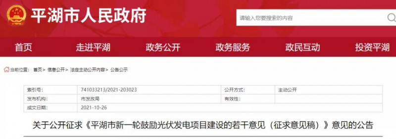 浙江平湖：光伏項目補(bǔ)貼0.1~0.2元/度，連補(bǔ)3年！
