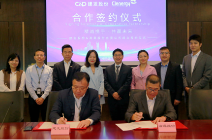 整合資源，加速布局|清源股份攜手建發(fā)股份成立合資公司，助力碳中和！