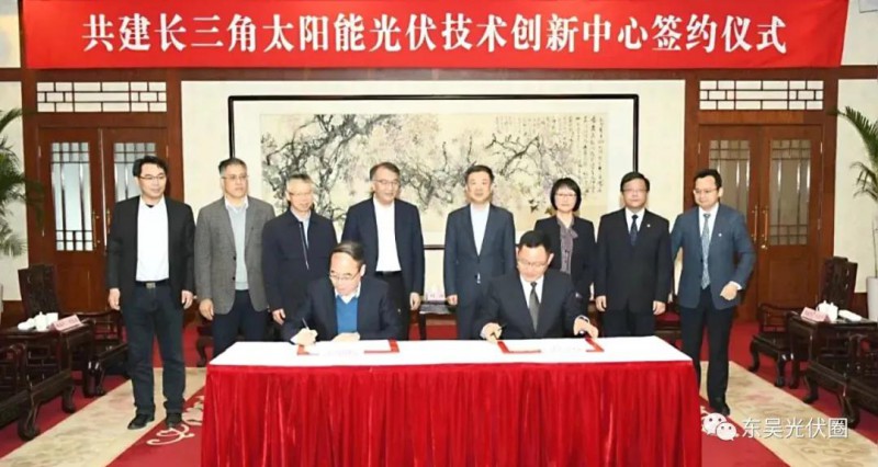 協(xié)鑫集團(tuán)、天合光能發(fā)起共建，長三角光伏技術(shù)創(chuàng)新中心落戶江陰