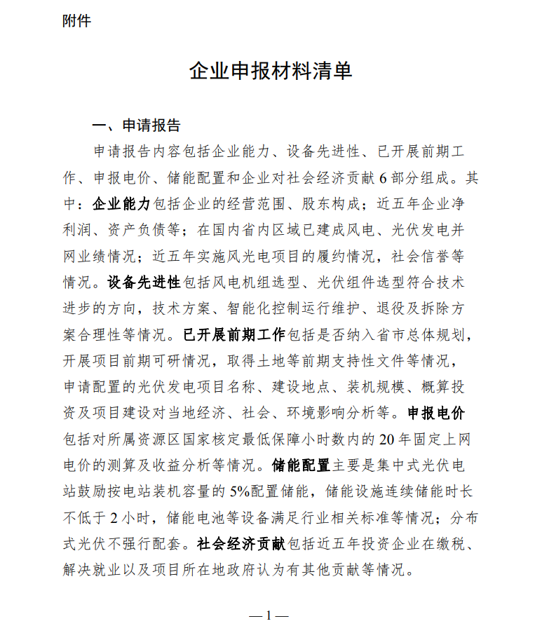 配套5%儲(chǔ)能，時(shí)長不小于2小時(shí)！甘肅華亭市發(fā)布“十四五”第一批光伏發(fā)電項(xiàng)目競爭性配置工作公告