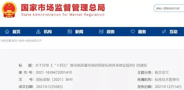 加快光伏、儲(chǔ)能標(biāo)準(zhǔn)制定！十部門(mén)聯(lián)合印發(fā)《“十四五”推動(dòng)高質(zhì)量發(fā)展的國(guó)家標(biāo)準(zhǔn)體系建設(shè)規(guī)劃》
