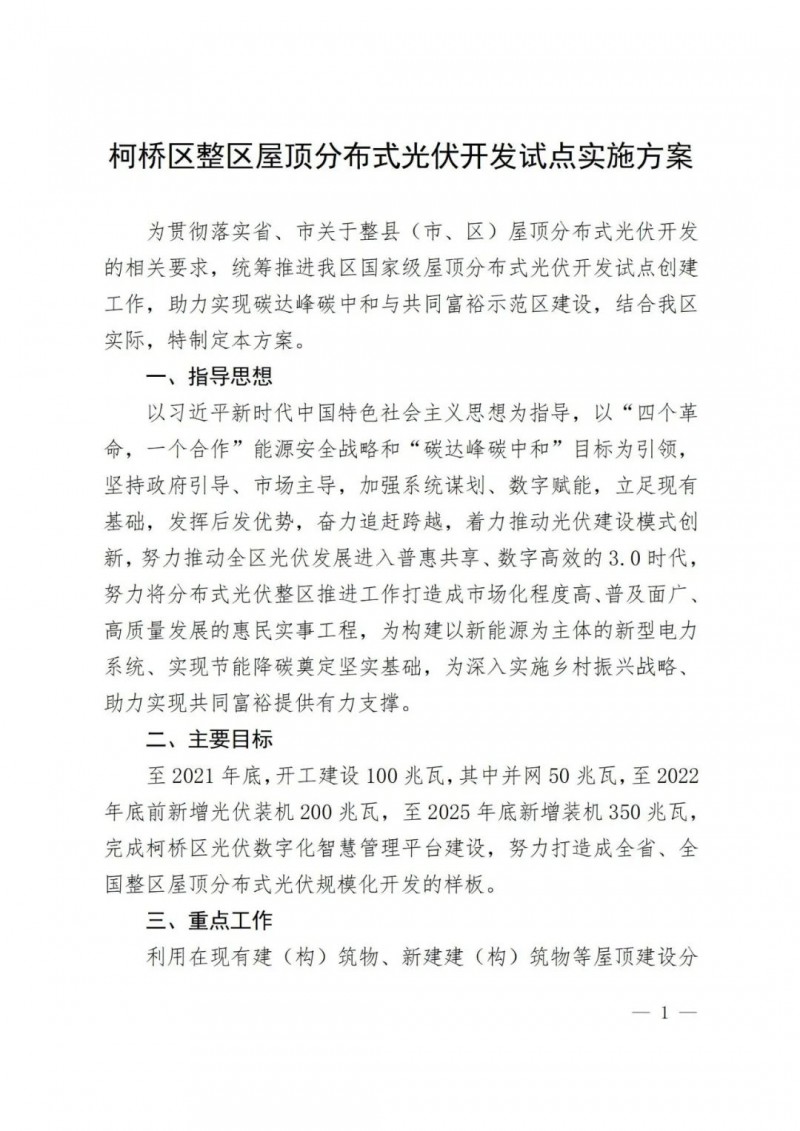 補(bǔ)貼0.25元/度，含儲更高，浙江柯橋屋頂光伏試點方案公示