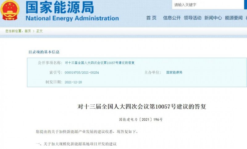 國(guó)家能源局：關(guān)于加大分布式新能源項(xiàng)目開(kāi)發(fā)、加大新能源土地供應(yīng)的答復(fù)建議！