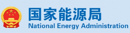 國家能源局、市場監(jiān)管總局：4項《示范文本》來了！