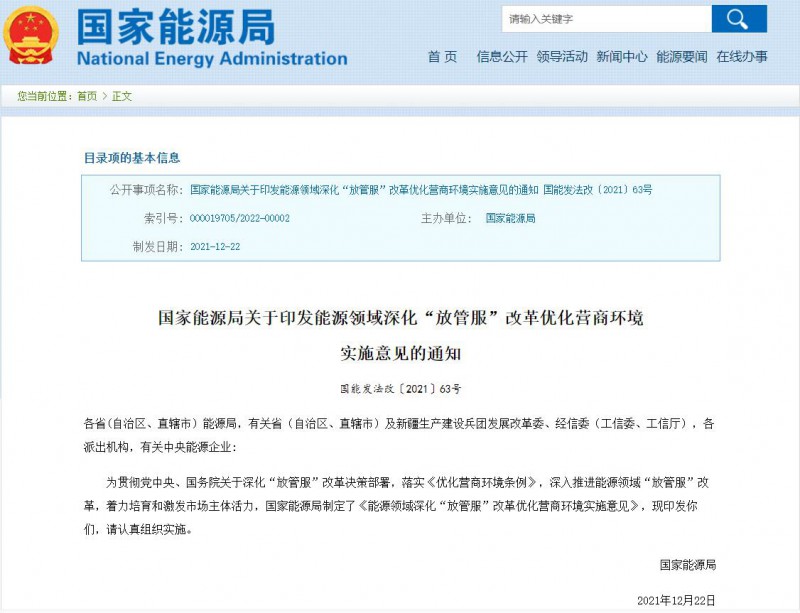 國家能源局：深化“放管服”營商環(huán)境，多角度支持新能源發(fā)展！