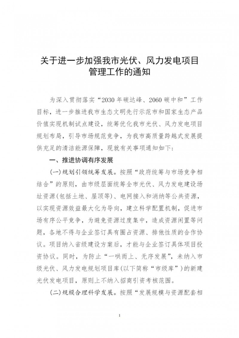 江西撫州：倒賣、轉(zhuǎn)讓、占用生態(tài)紅線等違法違規(guī)行為將限制開(kāi)發(fā)新的光伏項(xiàng)目！