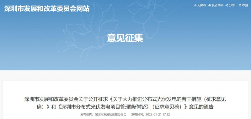 深圳：2022-2023年常規(guī)光伏并網發(fā)電補貼0.3元/千瓦時，BIPV補貼0.36元/千瓦時！