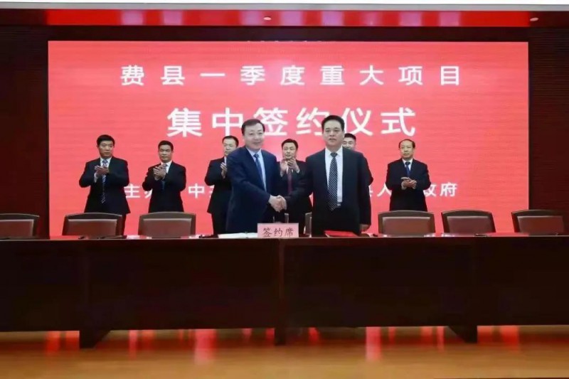 總投資17億！國家能源集團與費縣簽署350MW整縣光伏發(fā)電框架協(xié)議