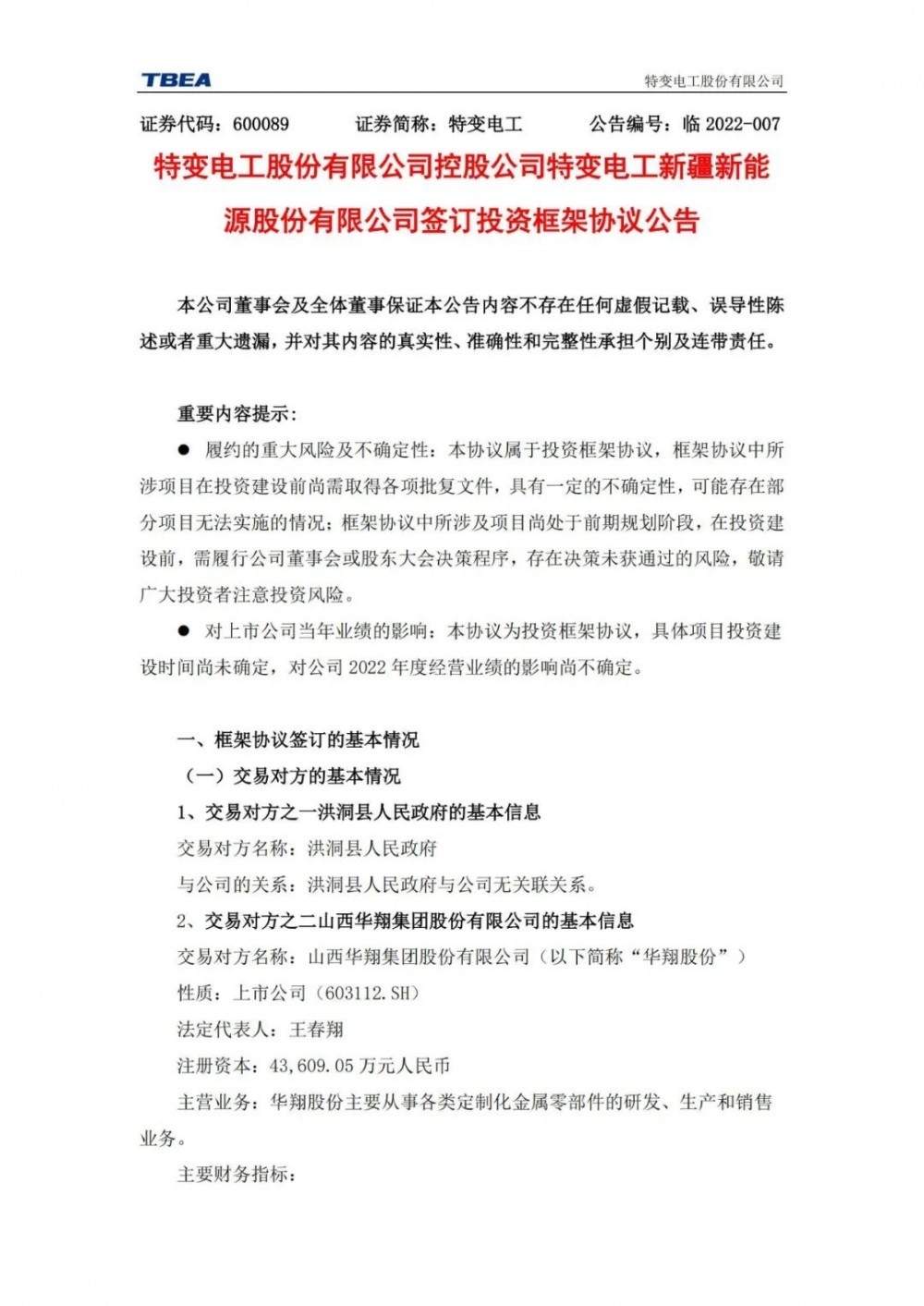 特變電工：獲得山西1000MW光伏項目資源！