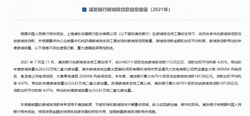 重點(diǎn)投向風(fēng)電、光伏！多家銀行首次披露碳減排貸款信息