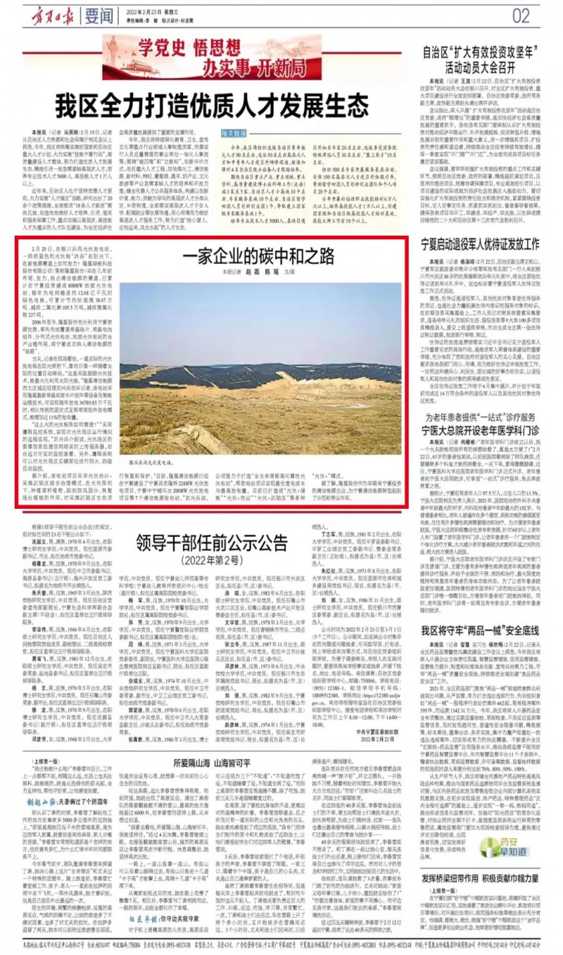 寧夏日報：戰(zhàn)略布局 發(fā)力清潔能源，隆基股份的碳中和之路！