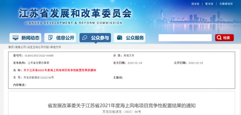 江蘇2021年2.65GW海上風(fēng)電競配結(jié)果公布：國能投聯(lián)合體、國信集團聯(lián)合體、三峽集團聯(lián)合體中選