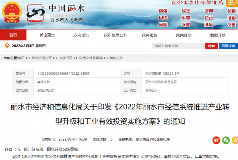 麗水市政府：打造分布式光伏示范區(qū)！鼓勵在廠房屋頂及車棚頂建設集中連片光伏設施