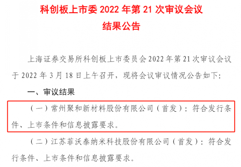 聚和股份成功過會(huì)，光伏銀漿龍頭即將登陸科創(chuàng)板