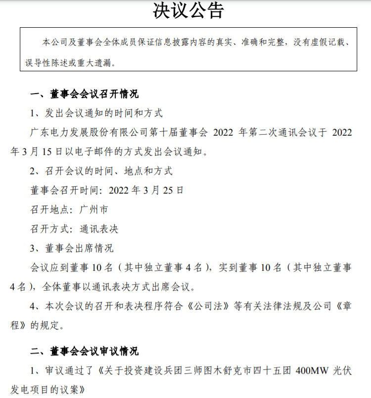 22.27億！粵電力A擬投建400MW光伏項目并配儲20%！