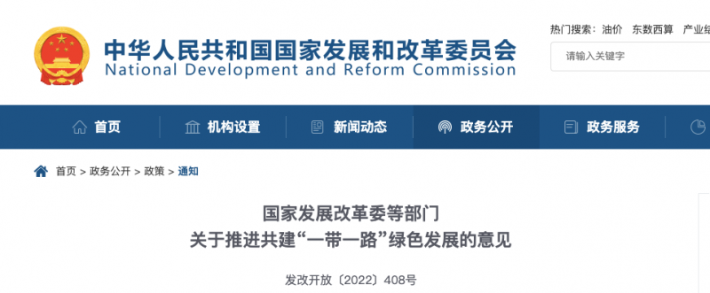 發(fā)改委：鼓勵(lì)光伏、風(fēng)電走出去，全面停止新建境外煤電項(xiàng)目