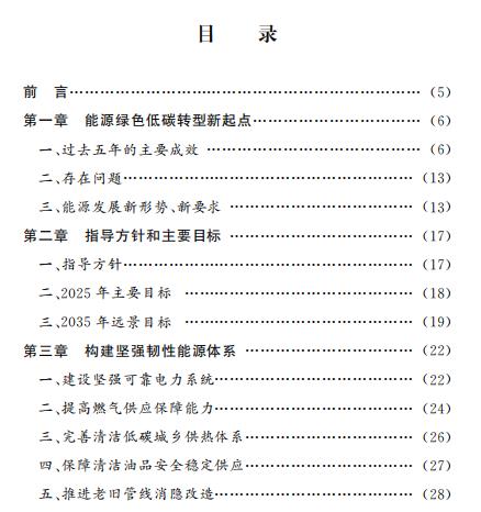 北京：2025年可再生能源消費(fèi)比重力爭(zhēng)提高到14.4%以上！