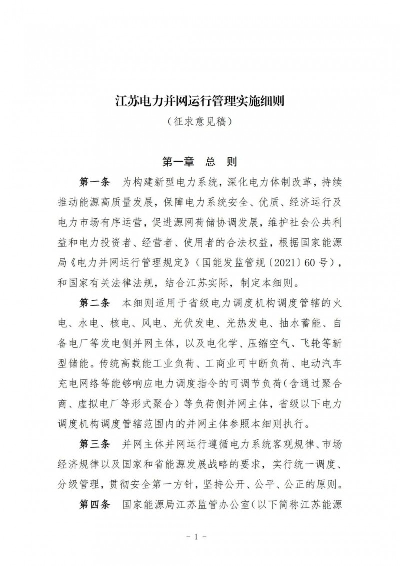 江蘇：加強(qiáng)風(fēng)電場和光伏電站管理，違規(guī)罰5萬元/次！