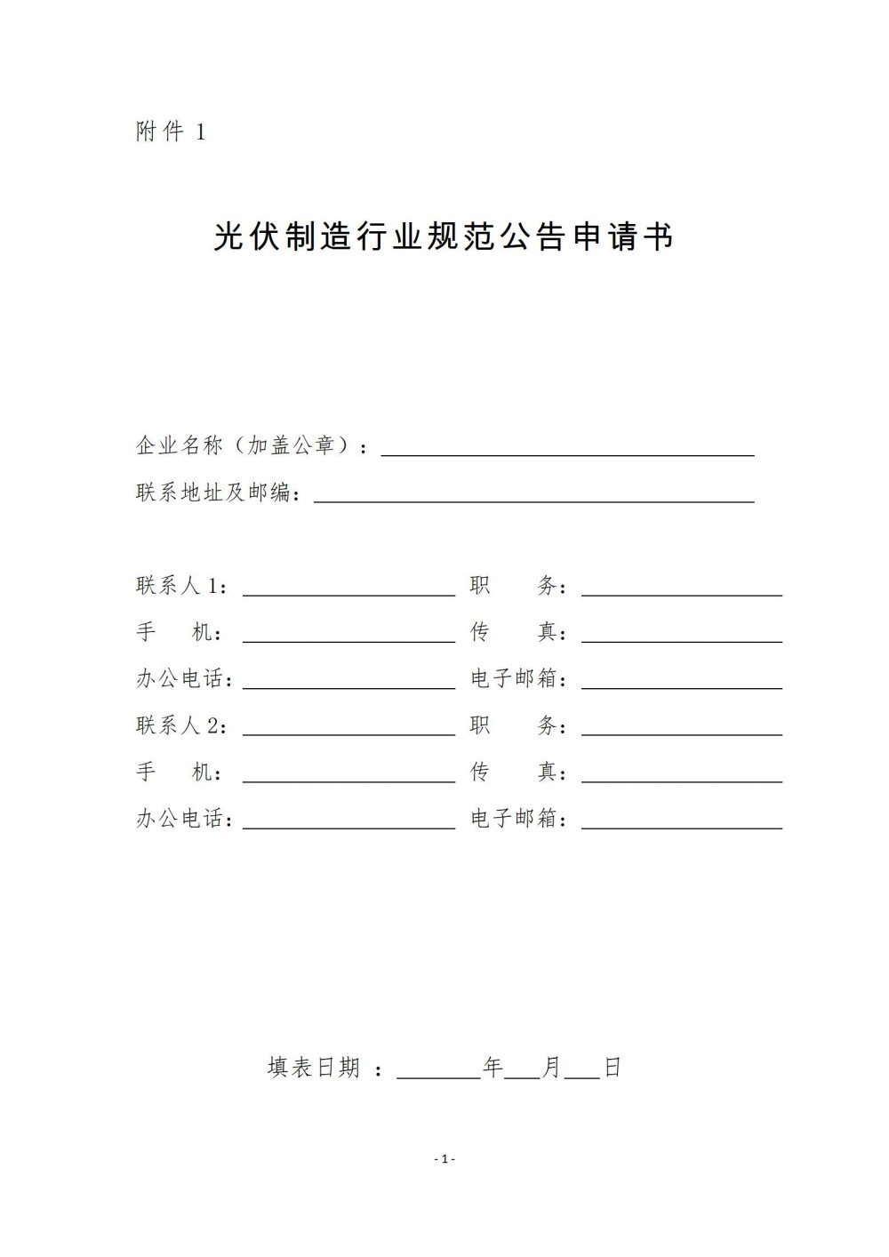 截止時間5月5日！四川開展光伏行業(yè)規(guī)范公告申報工作的通知