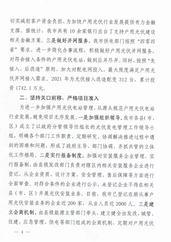 整治未批先建、安裝企業(yè)資質(zhì)需報(bào)備！江西省能源局印發(fā)《關(guān)于推廣贛州市戶用光伏發(fā)電經(jīng)驗(yàn)做法的通知》