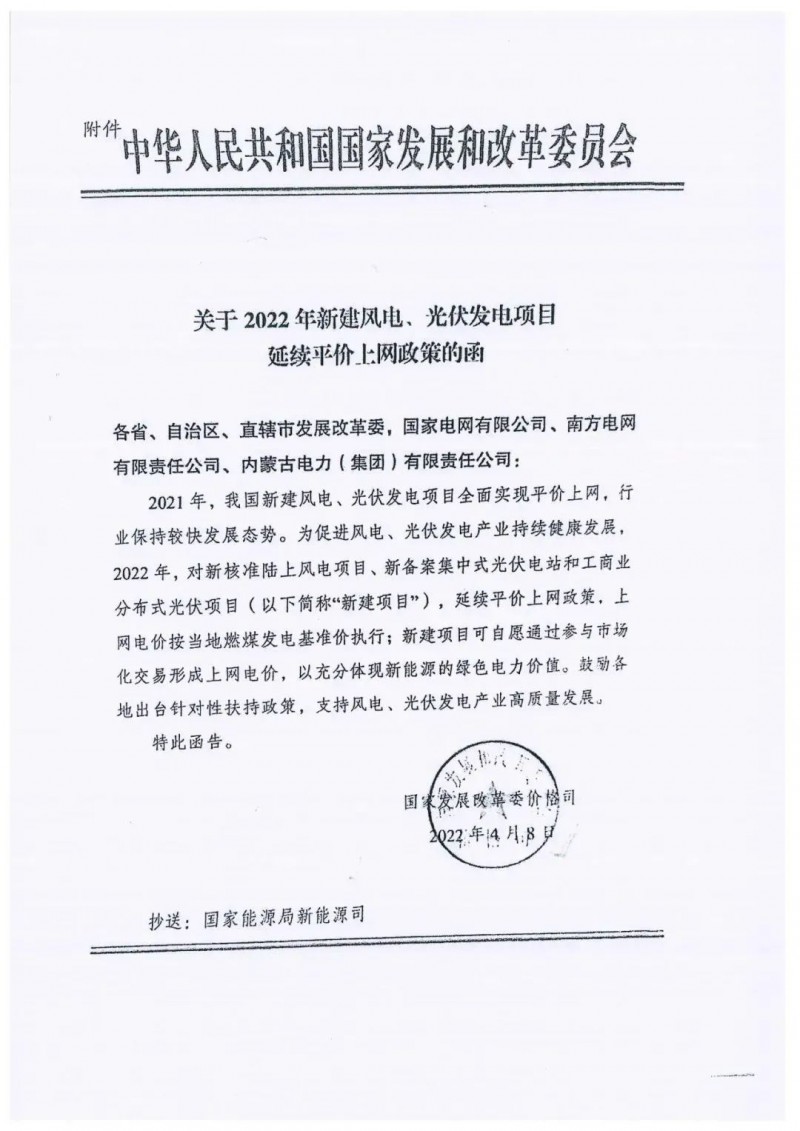 重磅！2022光伏政策發(fā)布，戶用仍有補貼可能
