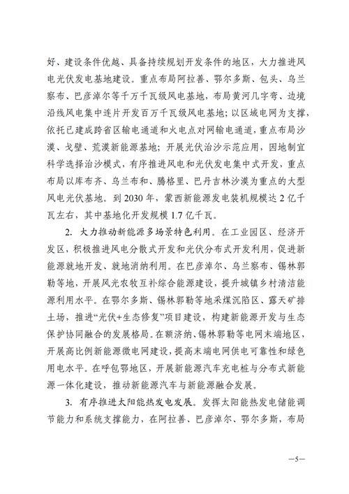蒙西：建設(shè)國家級風(fēng)電光伏基地 到2030年新能源發(fā)電裝機(jī)規(guī)模達(dá)2億千瓦！