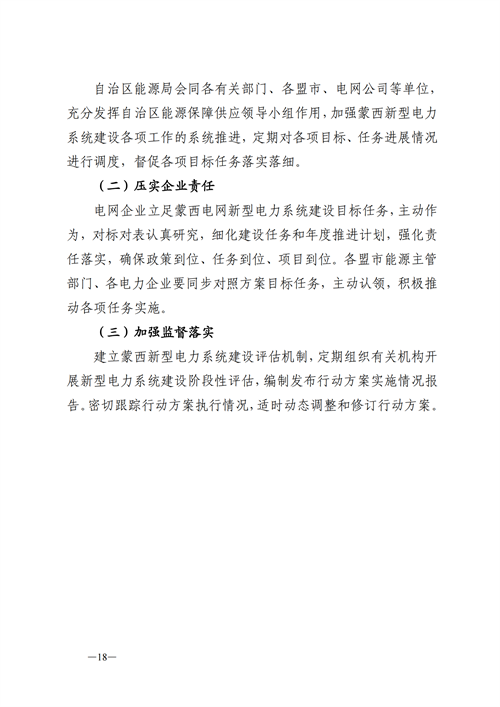 蒙西：建設(shè)國家級風(fēng)電光伏基地 到2030年新能源發(fā)電裝機(jī)規(guī)模達(dá)2億千瓦！
