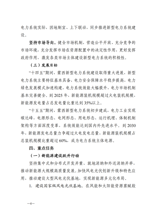 蒙西：建設(shè)國家級風(fēng)電光伏基地 到2030年新能源發(fā)電裝機(jī)規(guī)模達(dá)2億千瓦！