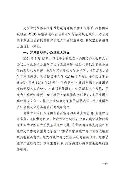 蒙西：建設(shè)國家級風(fēng)電光伏基地 到2030年新能源發(fā)電裝機(jī)規(guī)模達(dá)2億千瓦！