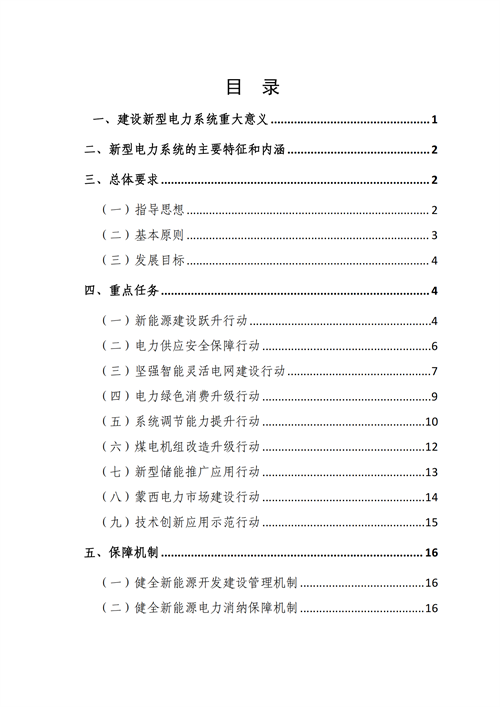 蒙西：建設(shè)國家級風(fēng)電光伏基地 到2030年新能源發(fā)電裝機(jī)規(guī)模達(dá)2億千瓦！