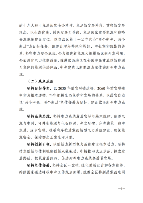 蒙西：建設(shè)國家級風(fēng)電光伏基地 到2030年新能源發(fā)電裝機(jī)規(guī)模達(dá)2億千瓦！