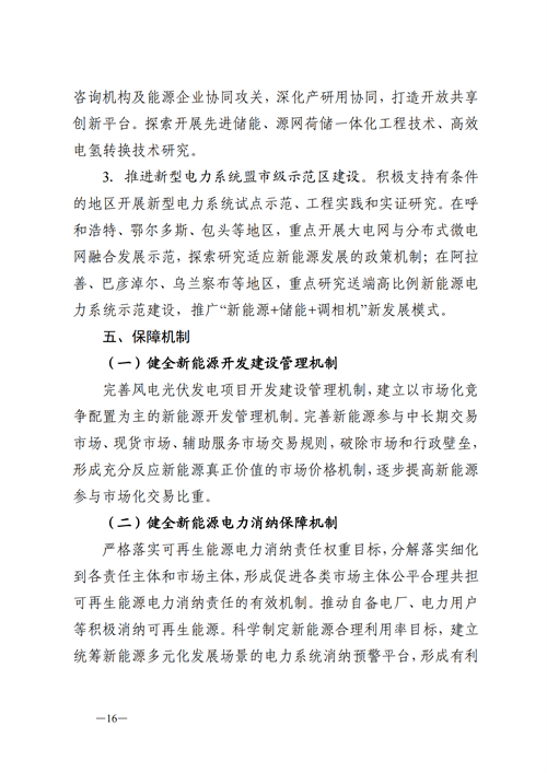蒙西：建設(shè)國家級風(fēng)電光伏基地 到2030年新能源發(fā)電裝機(jī)規(guī)模達(dá)2億千瓦！