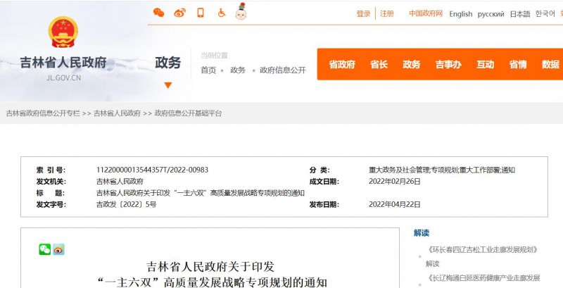 光伏36.14GW！吉林省印發(fā)“一主六雙”高質量發(fā)展戰(zhàn)略專項規(guī)劃通知