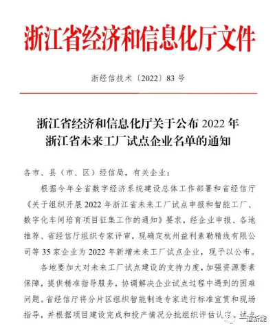 一道新能成功入圍2022年浙江省“未來(lái)工廠(chǎng)”試點(diǎn)企業(yè)！