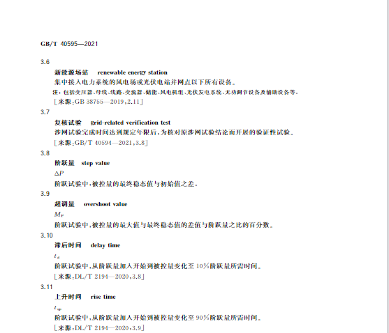 又一政策落實(shí)！事關(guān)光伏電站、儲能電站（附標(biāo)準(zhǔn)全文）